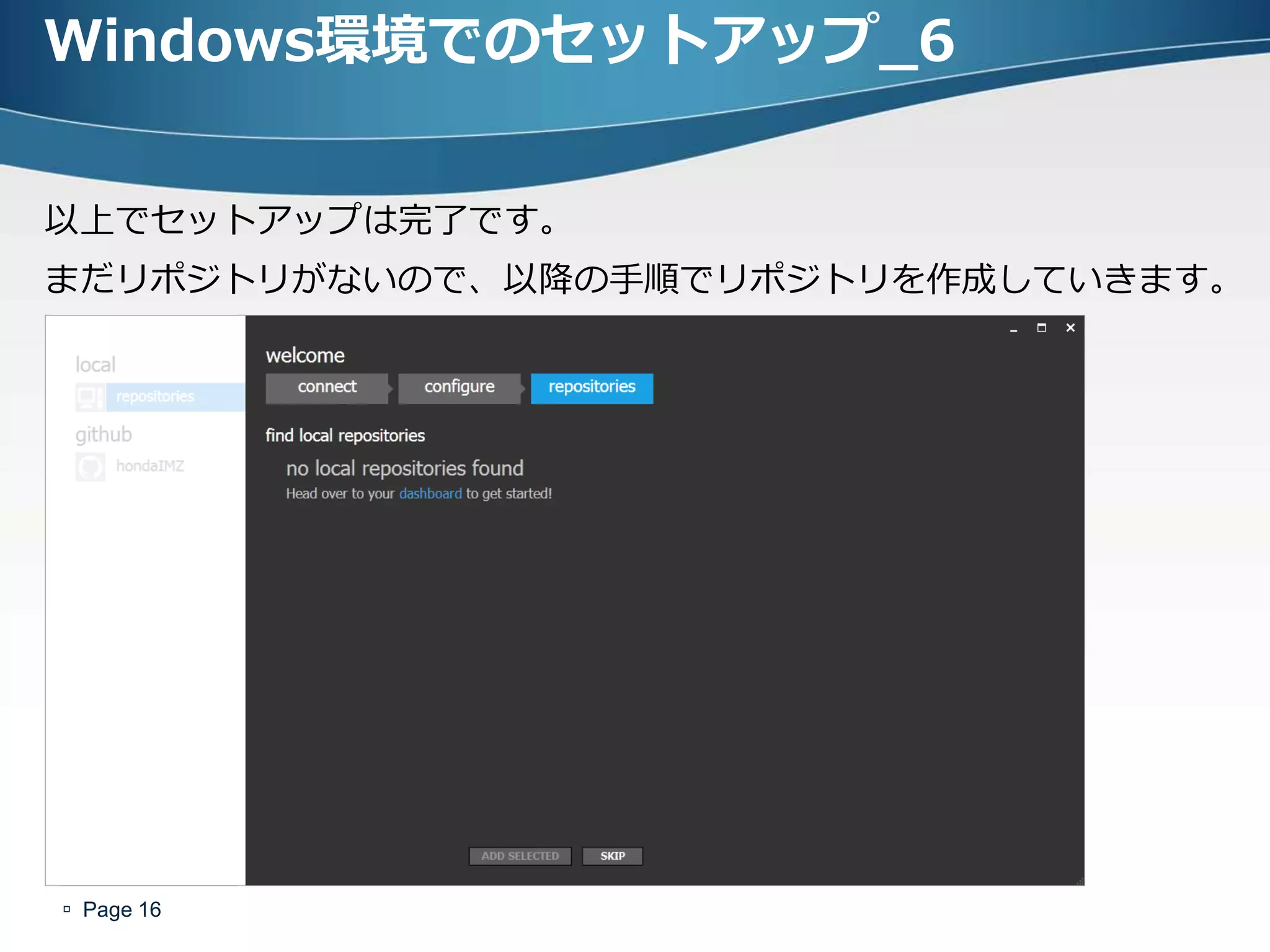 Windows環境でのセットアップ_6


以上でセットゕップは完了です。
まだリポジトリがないので、以降の手順でリポジトリを作成していきます。




 Page 16
 