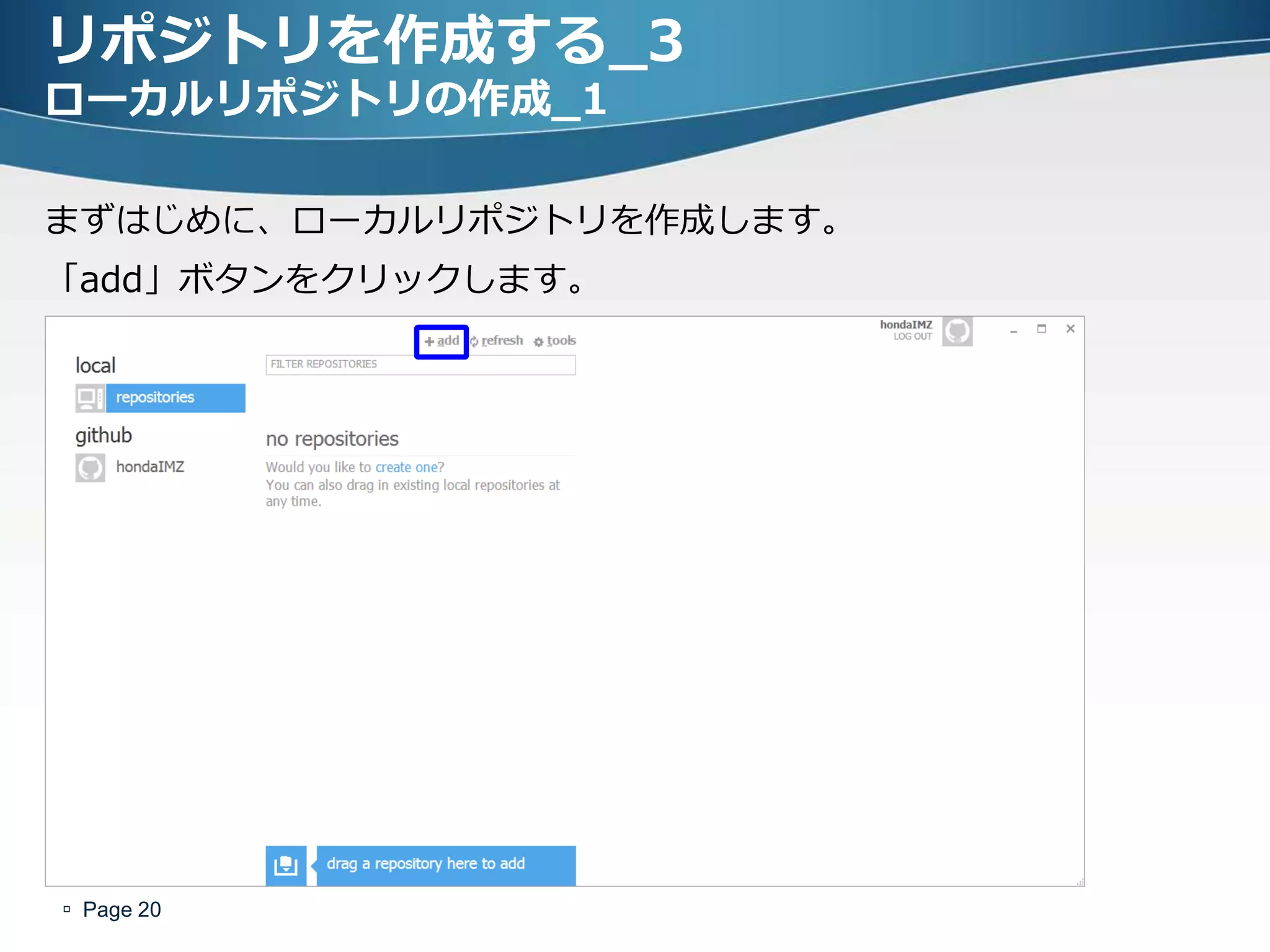 リポジトリを作成する_3
ローカルリポジトリの作成_1

まずはじめに、ローカルリポジトリを作成します。
「add」ボタンをクリックします。




 Page 20
 