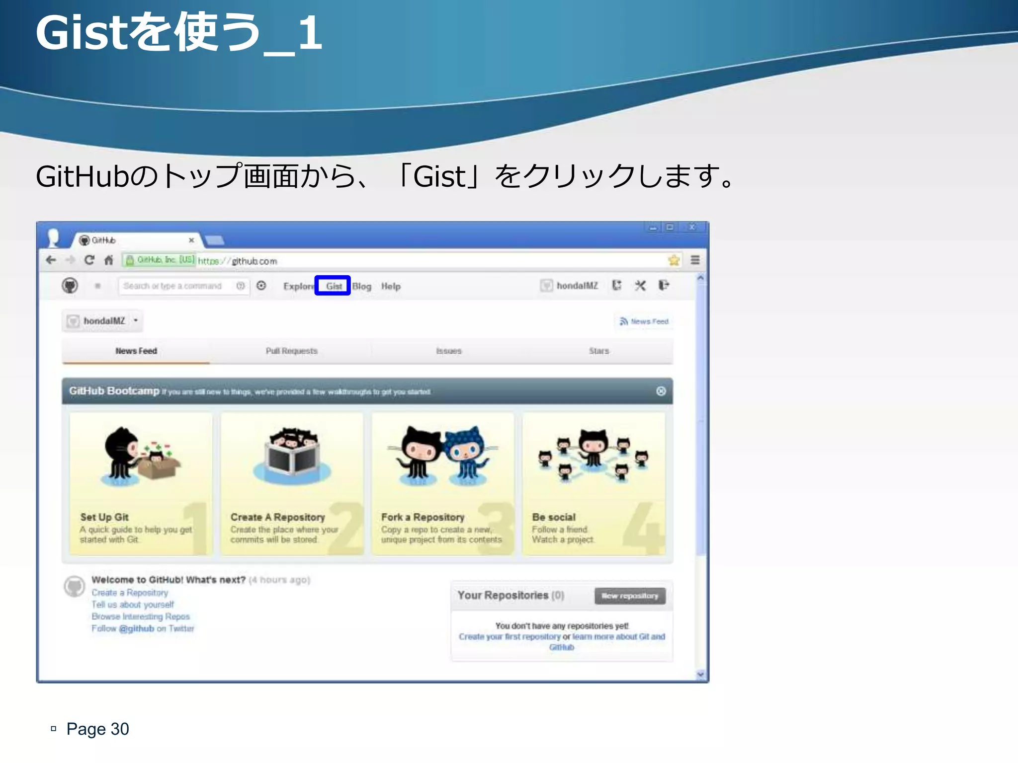 Gistを使う_1


GitHubのトップ画面から、「Gist」をクリックします。




 Page 30
 