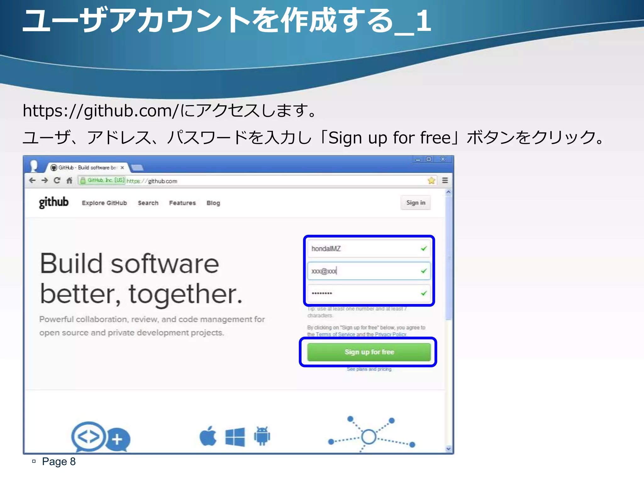 ユーザアカウントを作成する_1

https://github.com/にゕクセスします。
ユーザ、ゕドレス、パスワードを入力し「Sign up for free」ボタンをクリック。




 Page 8
 