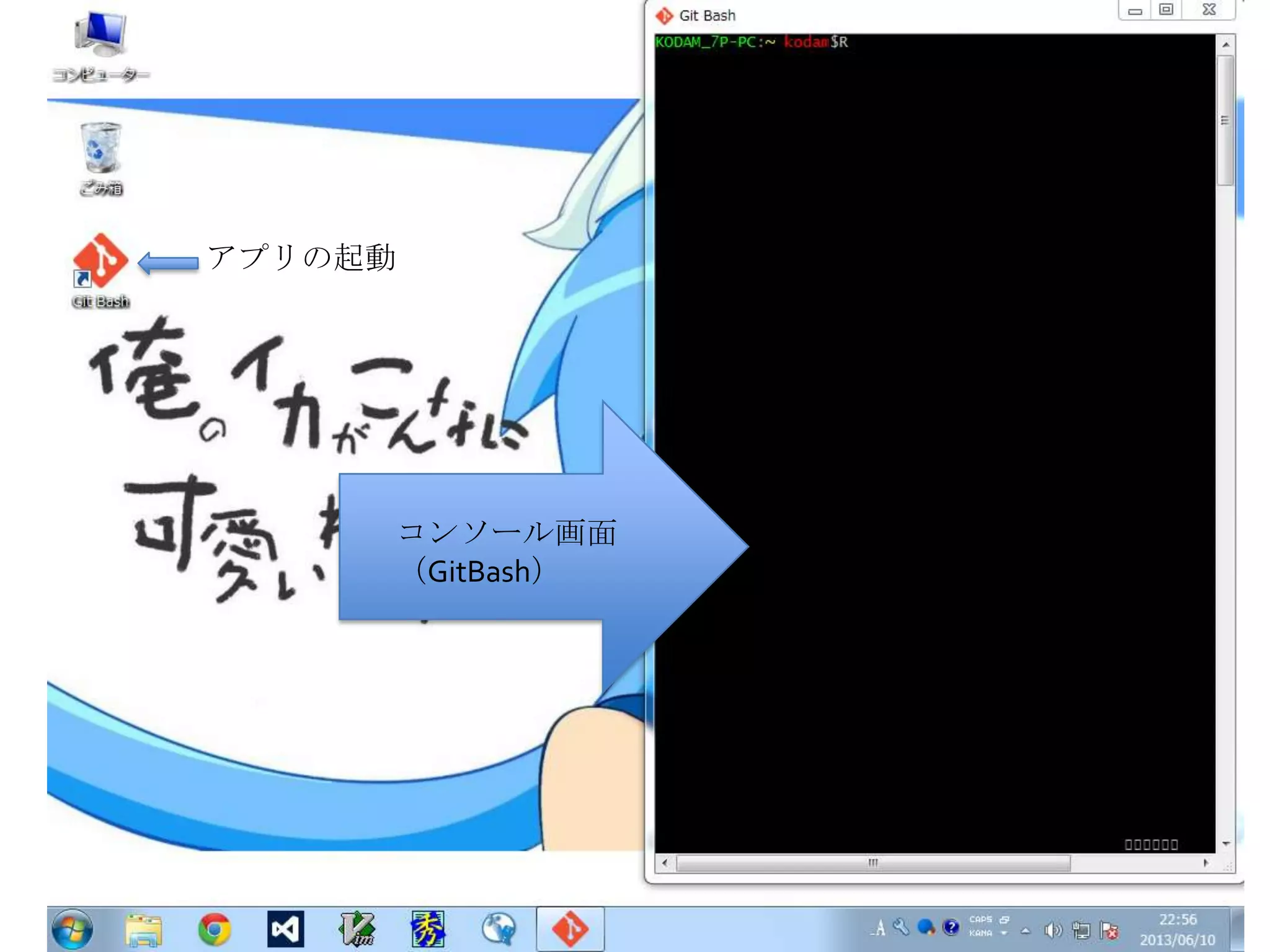 アプリの起動
コンソール画面
（GitBash）
 
