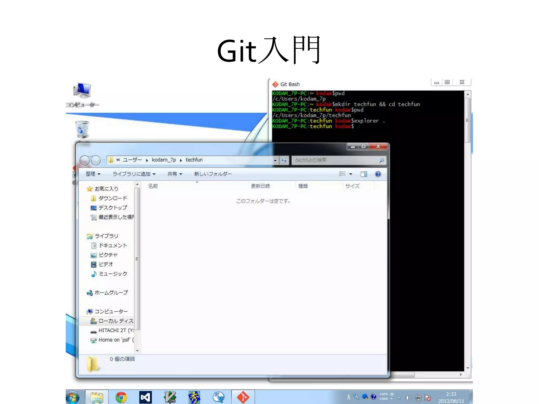 Git入門
 