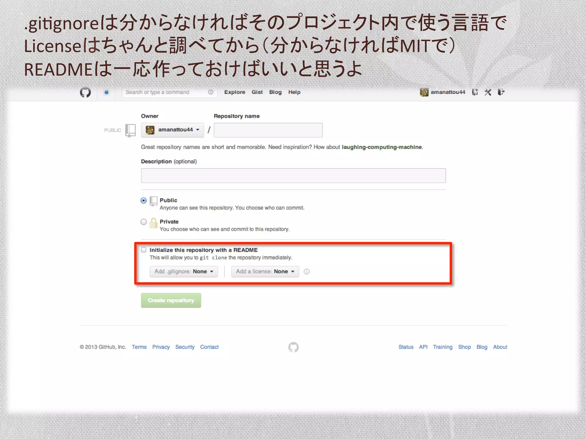 .giPgnoreは分からなければそのプロジェクト内で使う言語で	
  
Licenseはちゃんと調べてから（分からなければMITで）	
  
READMEは一応作っておけばいいと思うよ	
  

 