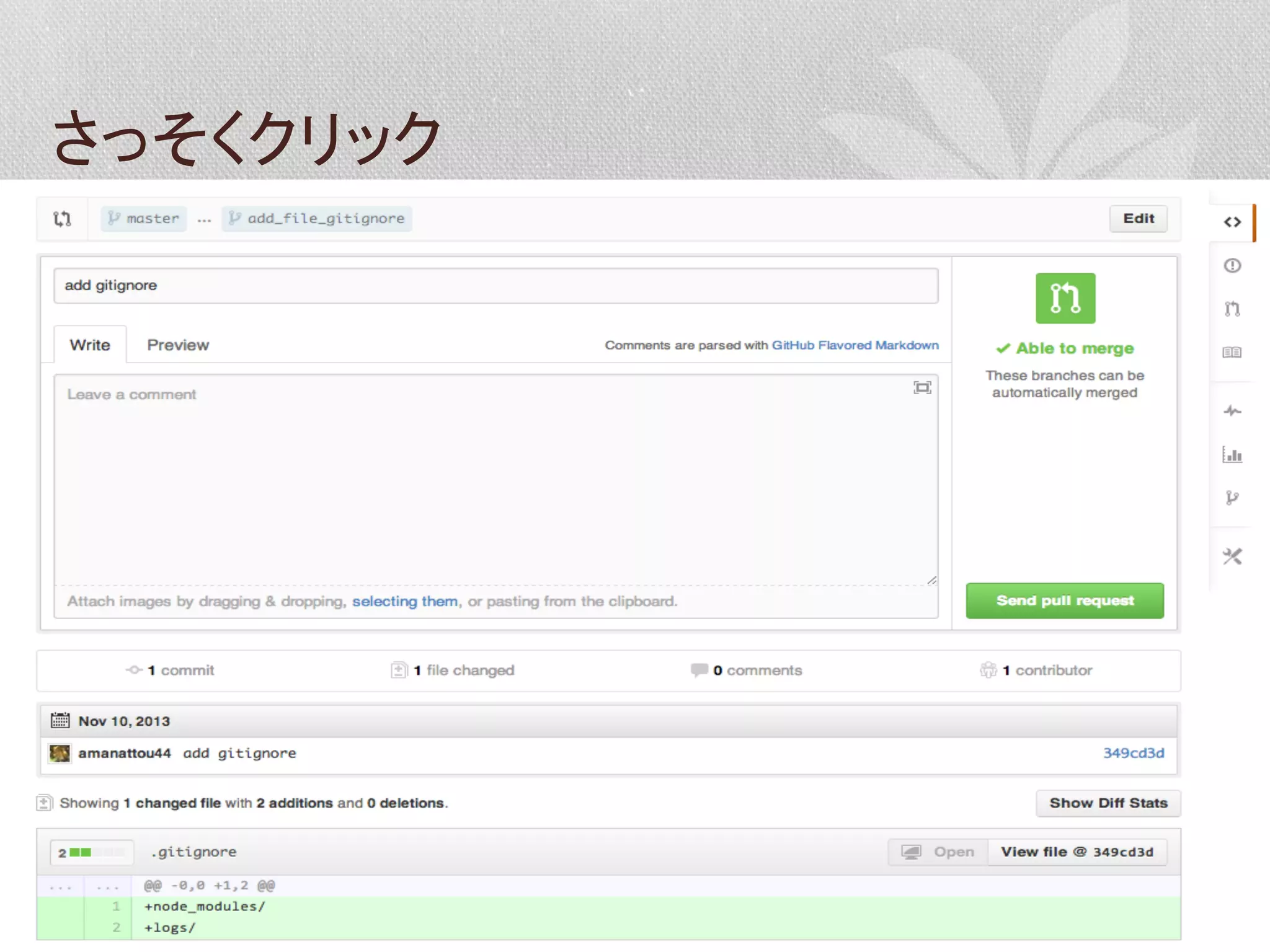 さっそくクリック	
  

 