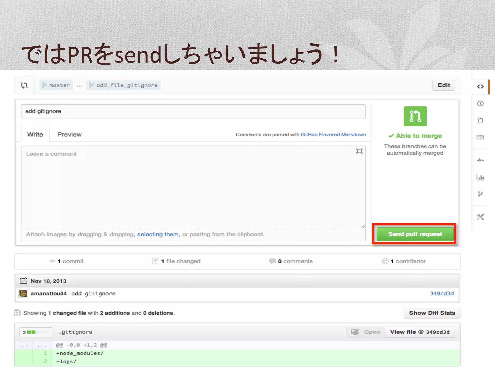 ではPRをsendしちゃいましょう！	
  

 