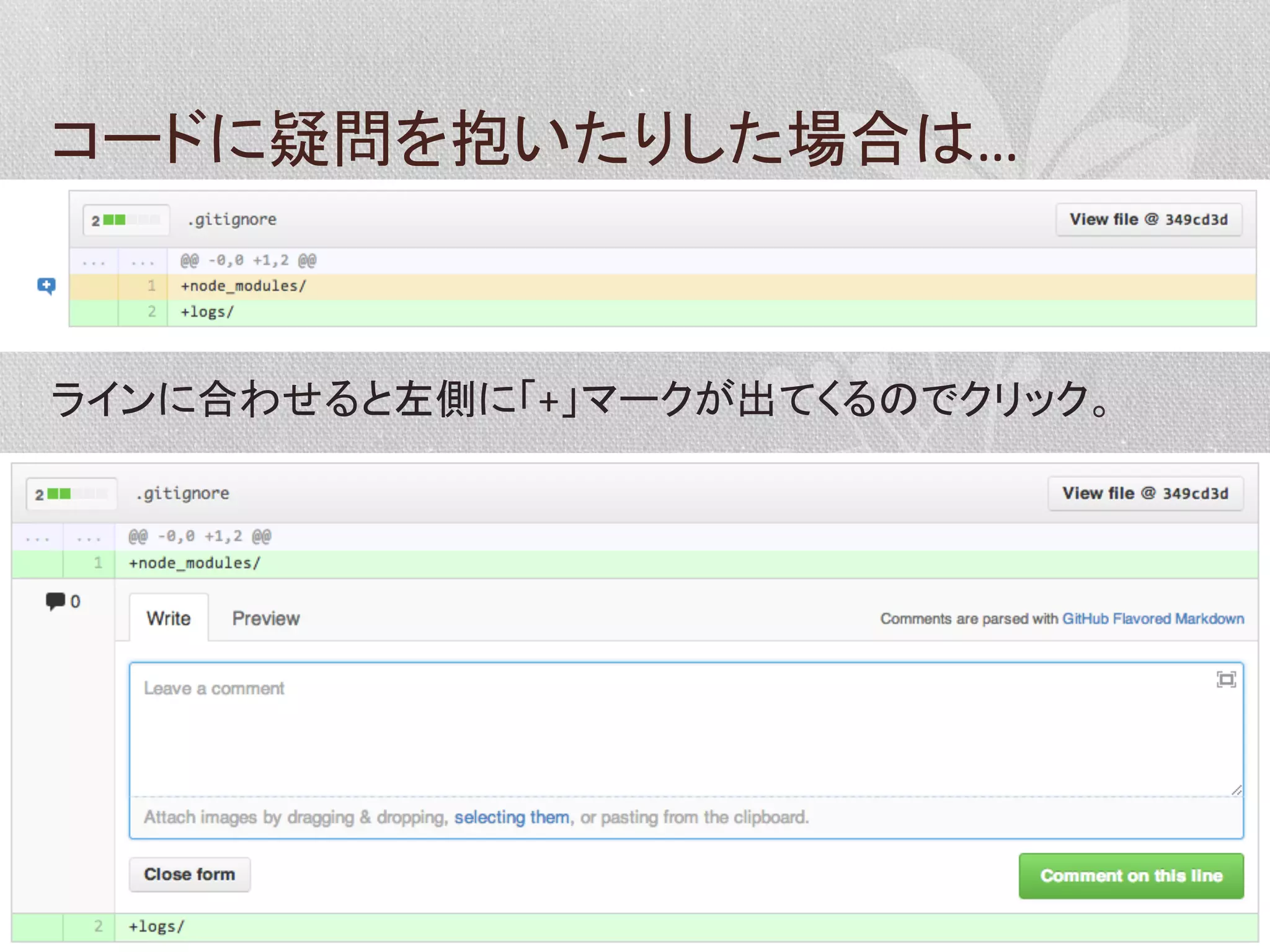コードに疑問を抱いたりした場合は…	
  

ラインに合わせると左側に「+」マークが出てくるのでクリック。	
  

 