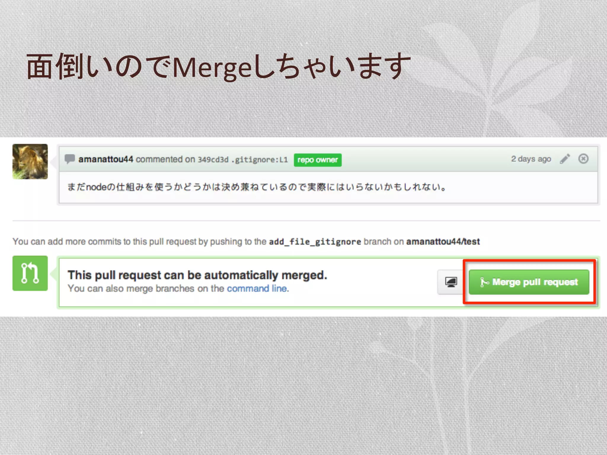 面倒いのでMergeしちゃいます	
  

 