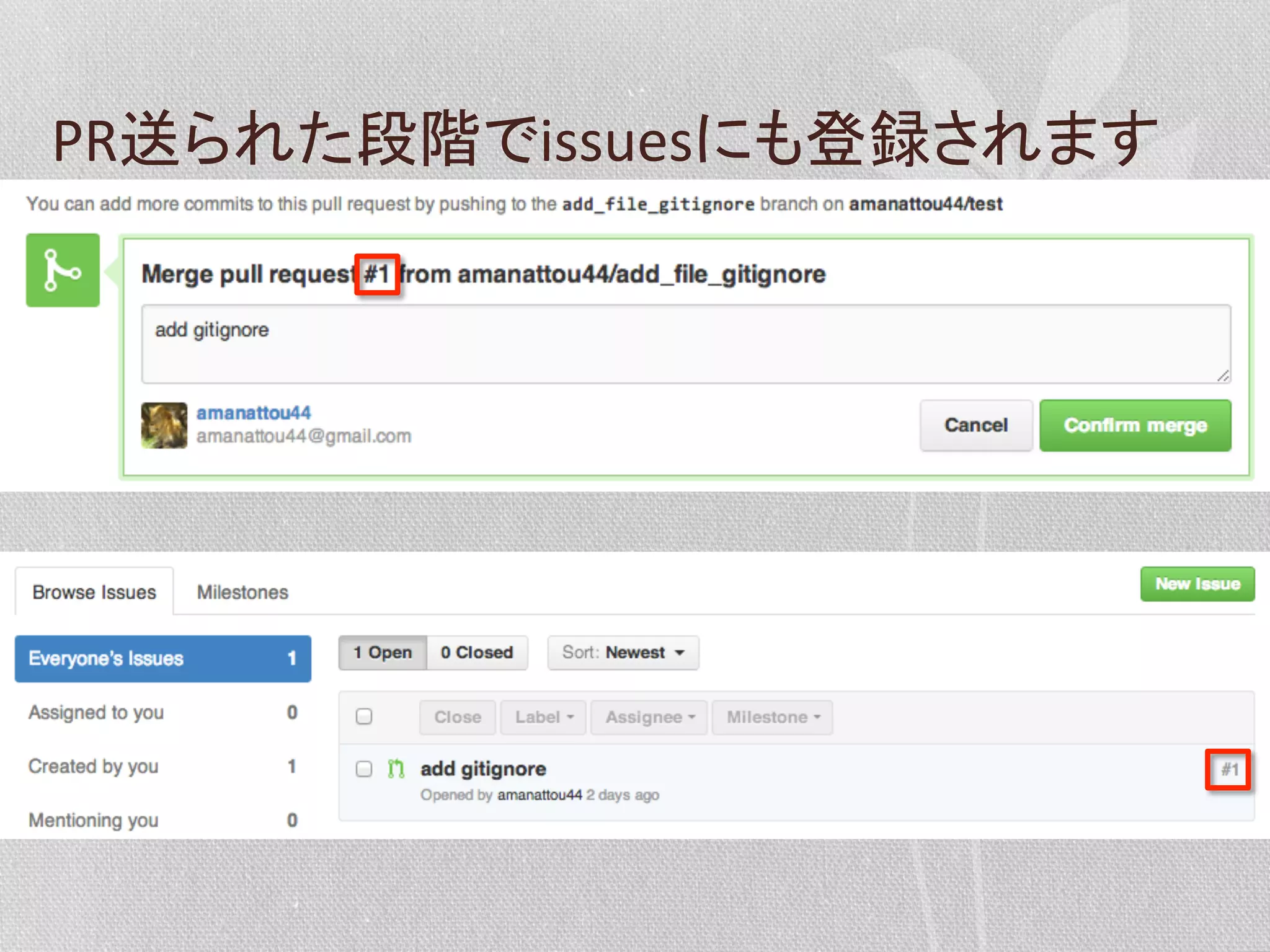 PR送られた段階でissuesにも登録されます	
  

 