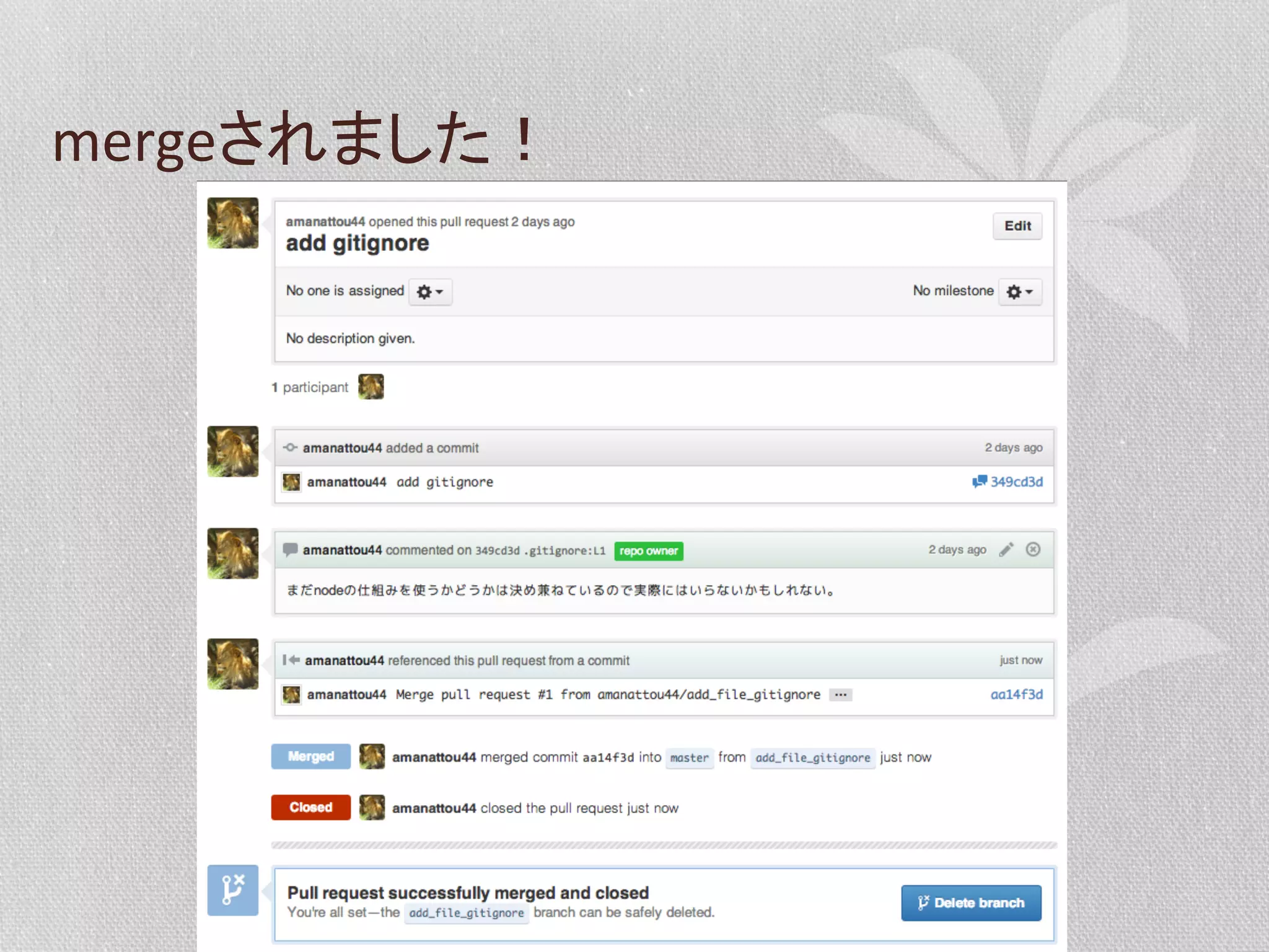 mergeされました！	
  

 