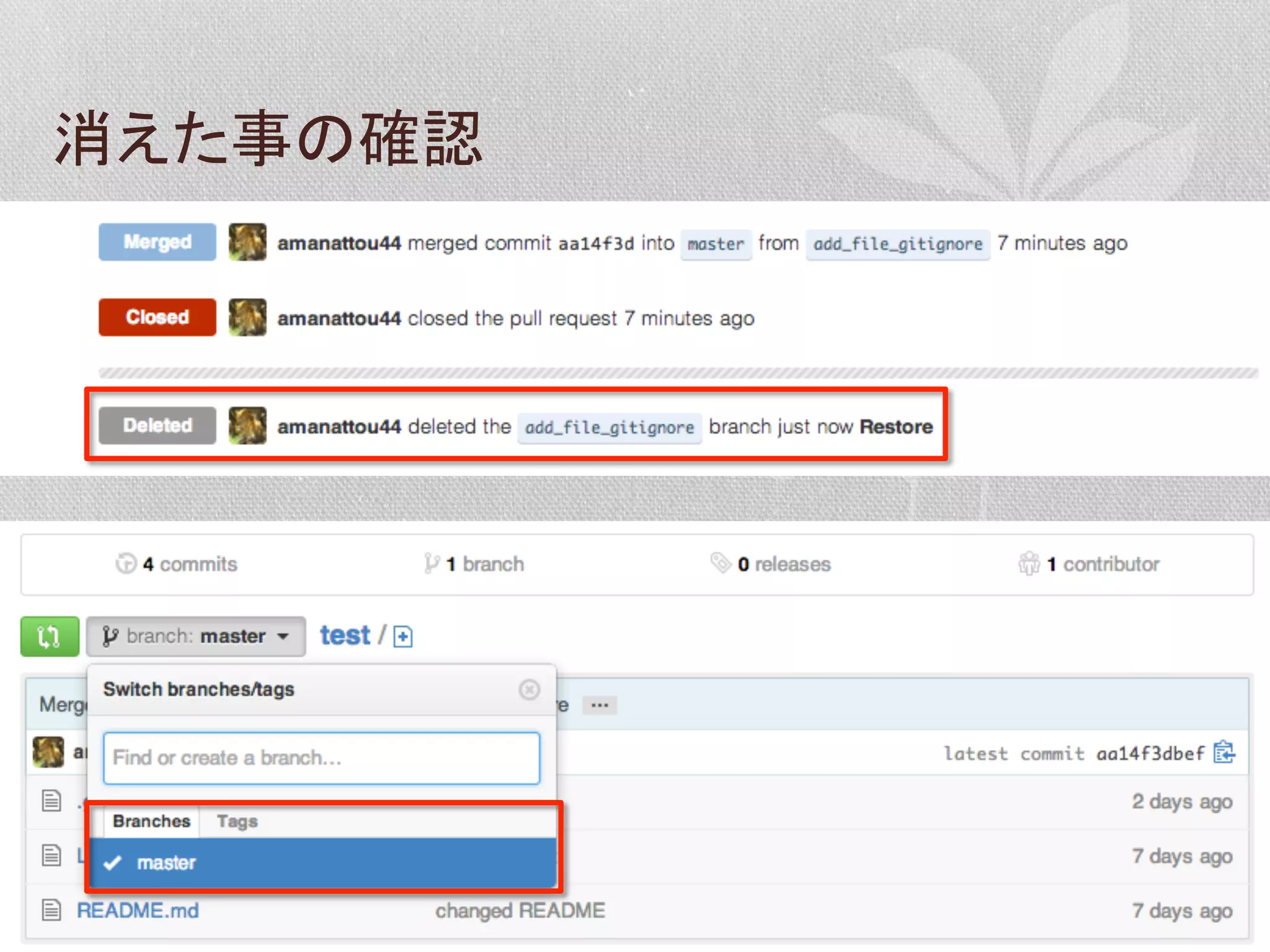 消えた事の確認	
  

 