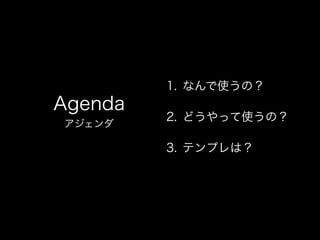 1. ʤʹΣ

Agenda


2. ɤäʹΣ
3. ƥץϣ

 