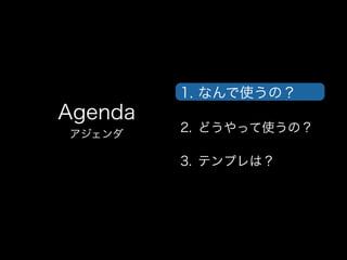 1. ʤʹΣ

Agenda


2. ɤäʹΣ
3. ƥץϣ

 