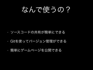 ʤʹΣ
?

``ɤιФgˤǤ

?

GitʹäƥЩ`Ǥ

?

g˥`ک`_Ǥ

 