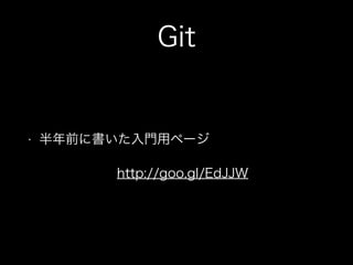 Git

?

ǰ˕Tåک`
http://goo.gl/EdJJW

 