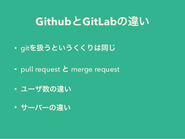 違い git github