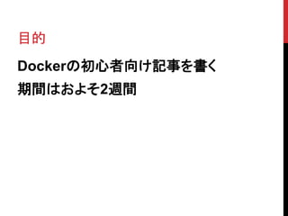 Ŀ
Dockerγӛ¤
gϤ褽2Lg
 