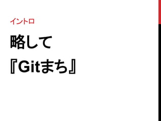 ȥ
Ԥ
Gitޤ
 