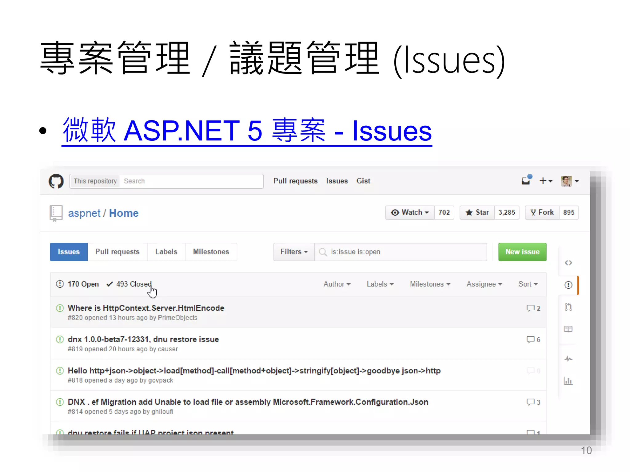 專案管理 / 議題管理 (Issues)
• 微軟 ASP.NET 5 專案 - Issues
10
 