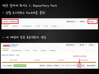1번은 알아서 하시고 2. Repository Fork
- 깃헙 로그인하고 Fork버튼 클릭!
- 내 계정에 같은 프로젝트가 생김
 