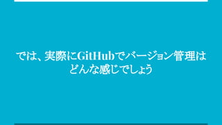 ǤϡgHGitHubǥЩ`
ɤʸФǤ礦
 