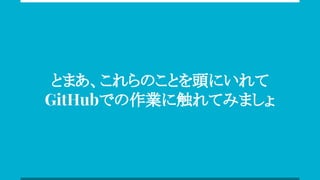 ȤޤΤȤ^ˤ
GitHubǤI˴Ƥߤޤ
 