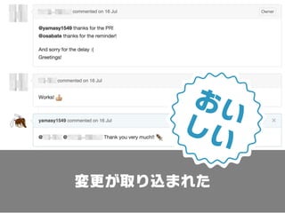 おいしい！GitHub ~GitHub Patchwork Tokyo @dots 夏休み版~ | PPT