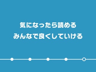 おいしい！GitHub ~GitHub Patchwork Tokyo @dots 夏休み版~ | PPT