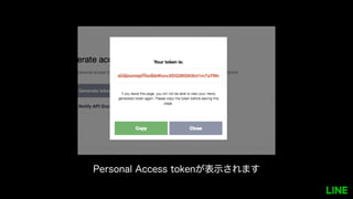 Personal Access tokenが表示されます
 