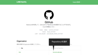 Repositoryを選択
 