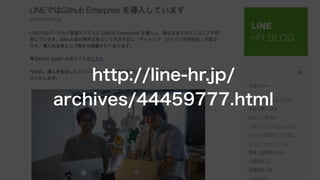 http://line-
hr.jp/archives/44459777.html
 