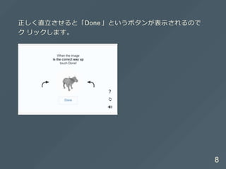 正しく直⽴させると「Done」というボタンが表⽰されるので
ク リックします。
8
 