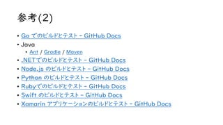 GitHub Actions と Azure PaaS でプルリクエストごとに環境を ～ Azure Static Web Apps と Container Apps