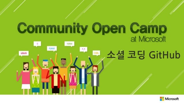소셜 코딩 GitHub
 