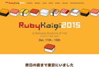 昨日の夜まで東京にいました
 