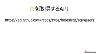 ?ȡäAPI
https://api.github.com/repos/twbs/bootstrap/stargazers
 