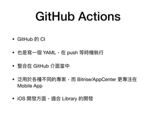 GitHub Actions
? GitHub  CI

? Ҳǌ?һ YAML push ȕrC?

?  GitHub ?殔

? ?춸NͬČ? Bitrise/AppCenter ע
Mobile App

? iOS _l??棬m Library _l
 