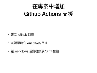 ڌ?
Github Actions ?֧Ԯ
?  .github ?Ŀ

? e^ work?ows ?Ŀ

?  work?ows ?Ŀe^ *.yml n
 