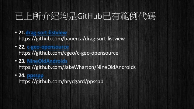 Github Android 40項熱門技術