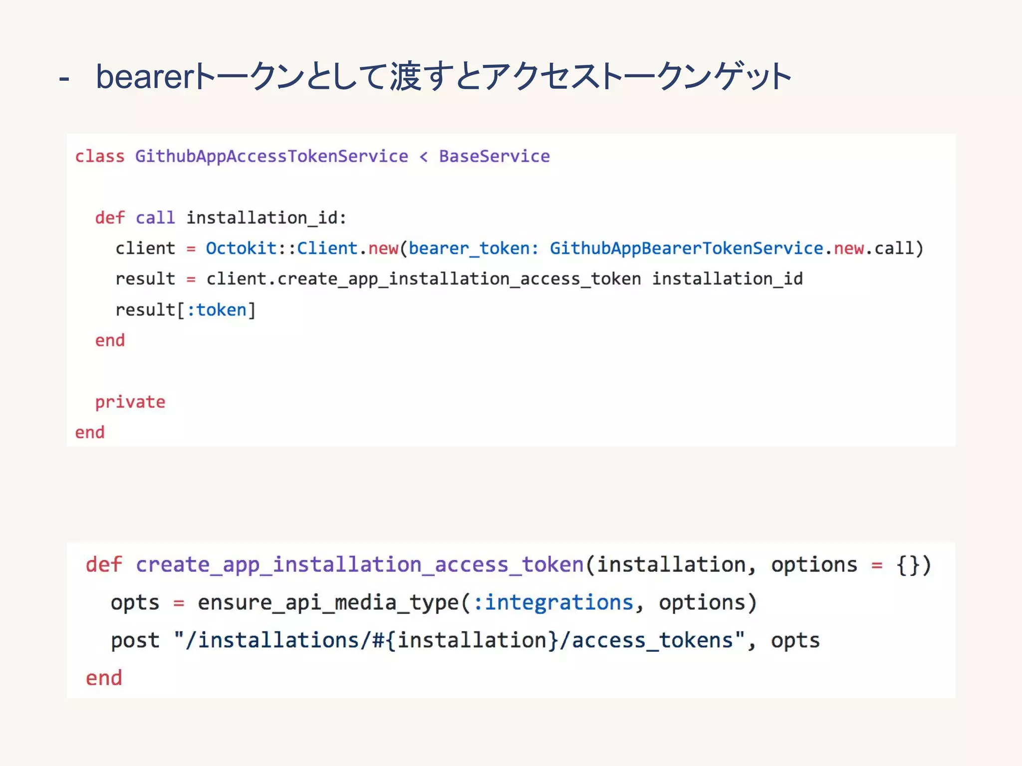 - bearerトークンとして渡すとアクセストークンゲット
 