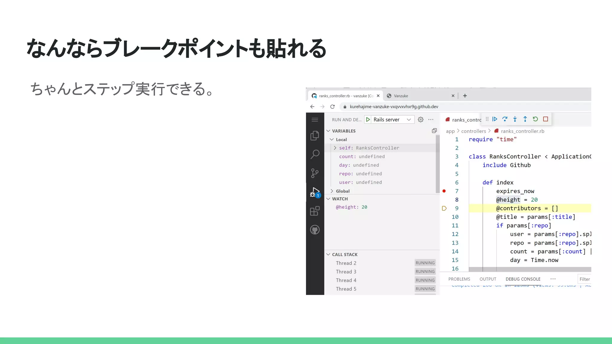 なんならブレークポイントも貼れる
ちゃんとステップ実行できる。
 