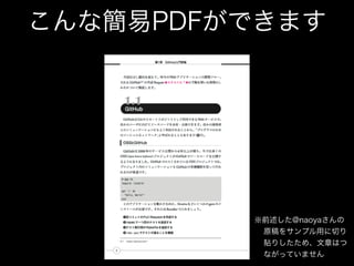 GitHubで雑誌・書籍を作る