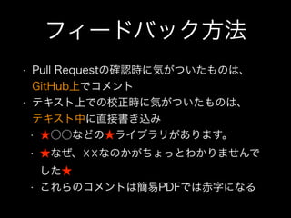 GitHubで雑誌・書籍を作る