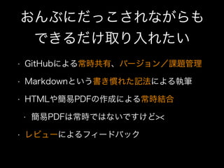 GitHubで雑誌・書籍を作る
