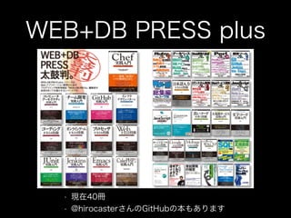 GitHubで雑誌・書籍を作る