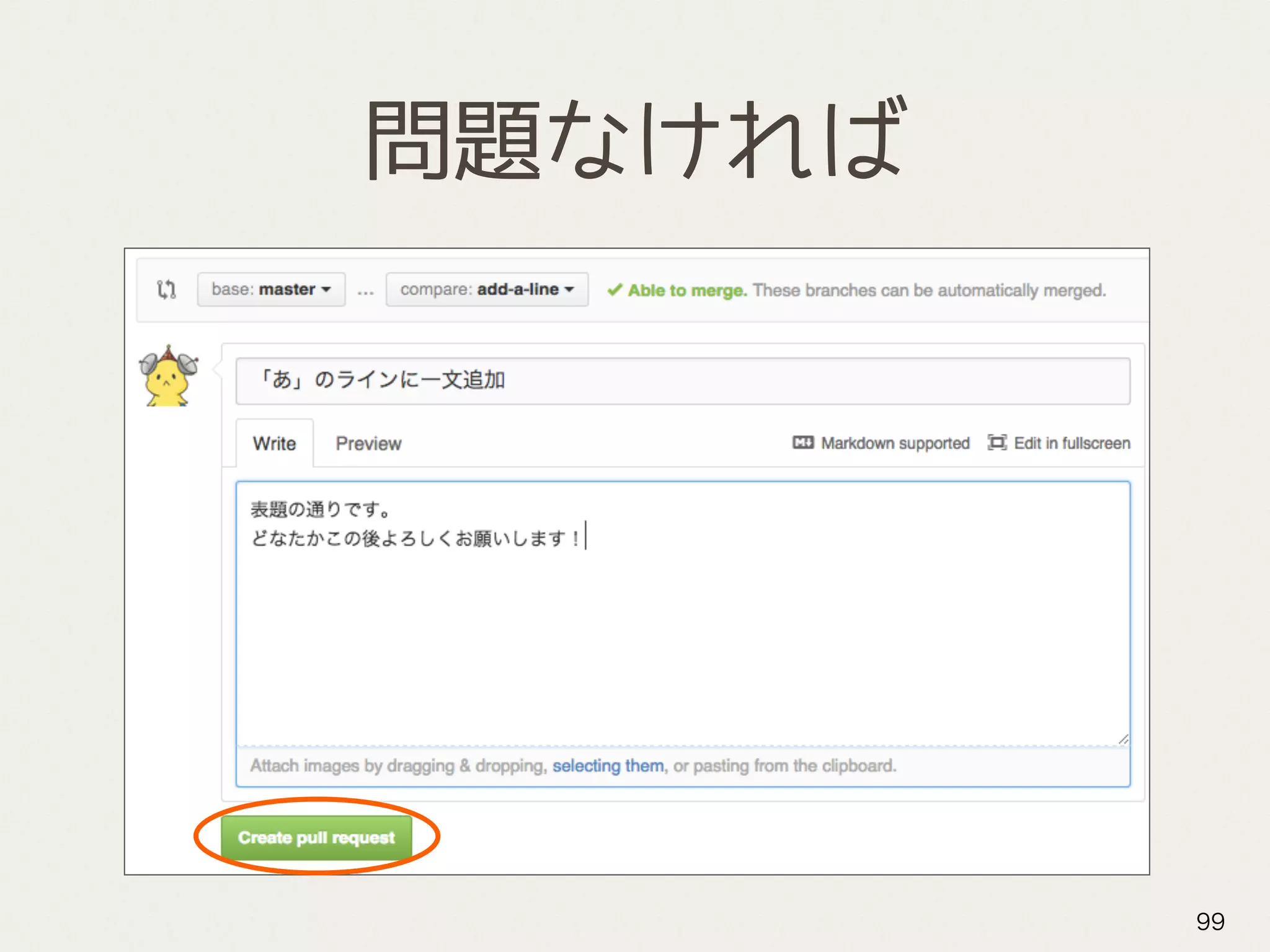 問題なければ
99
 