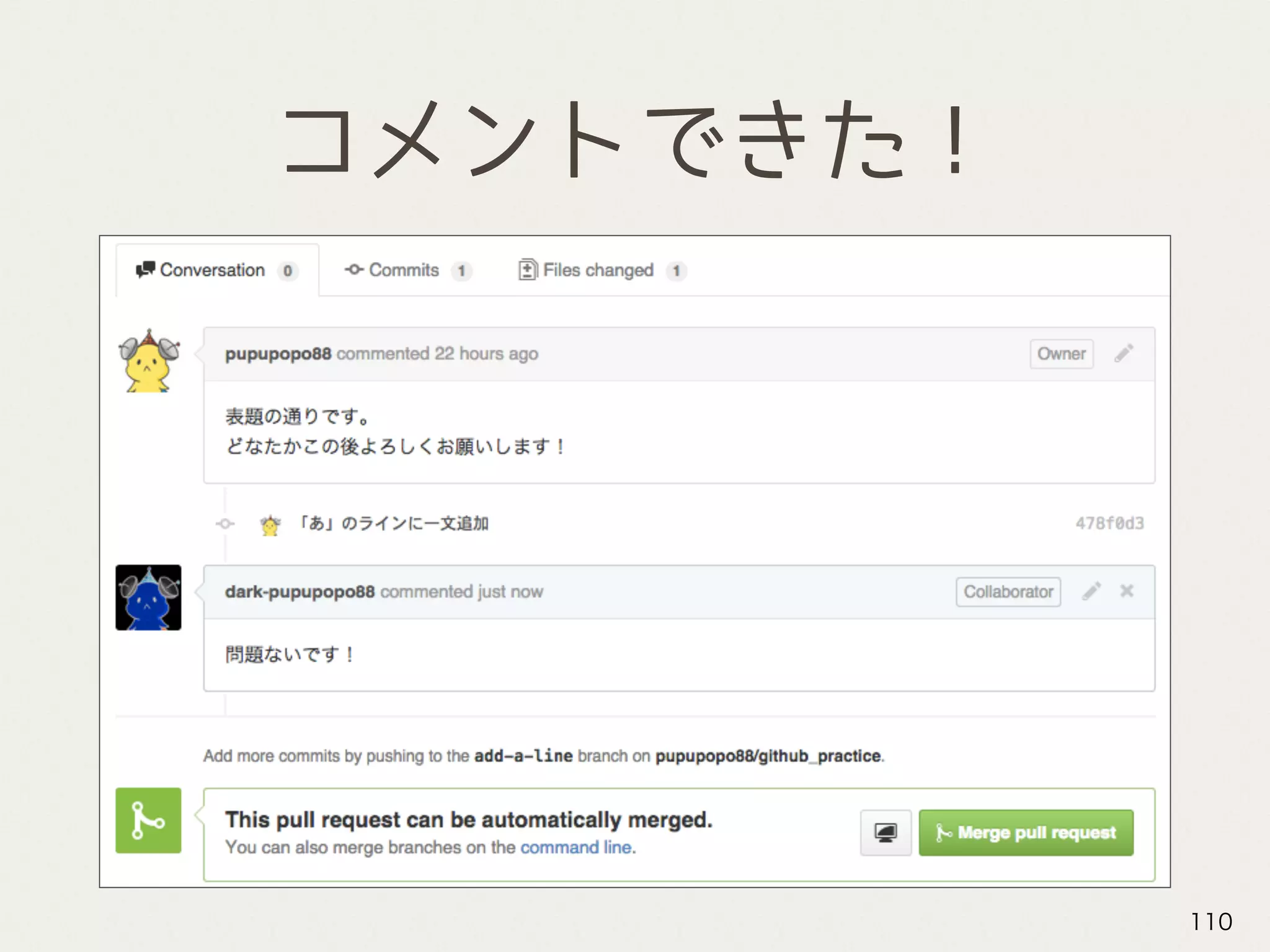 コメントできた！
110
 