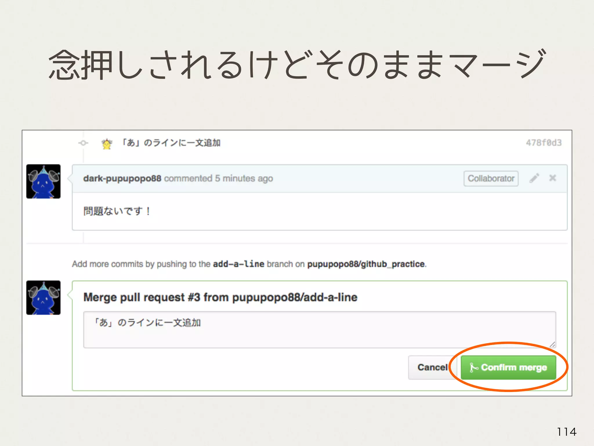 念押しされるけどそのままマージ
114
 