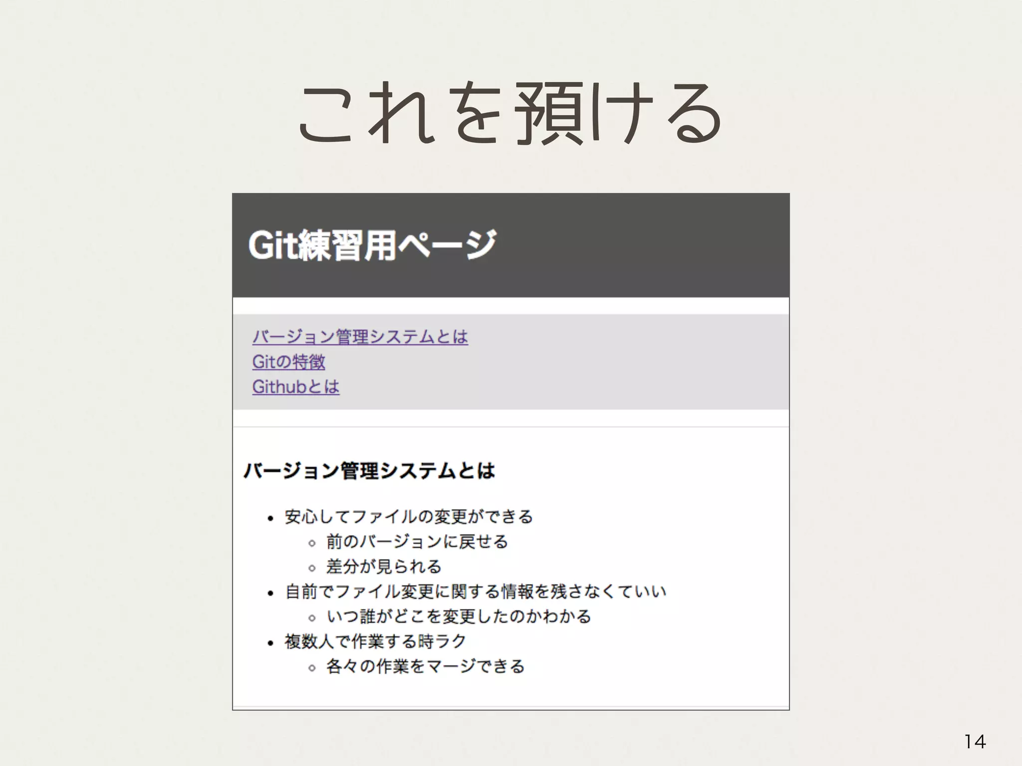 これを預ける
14
 