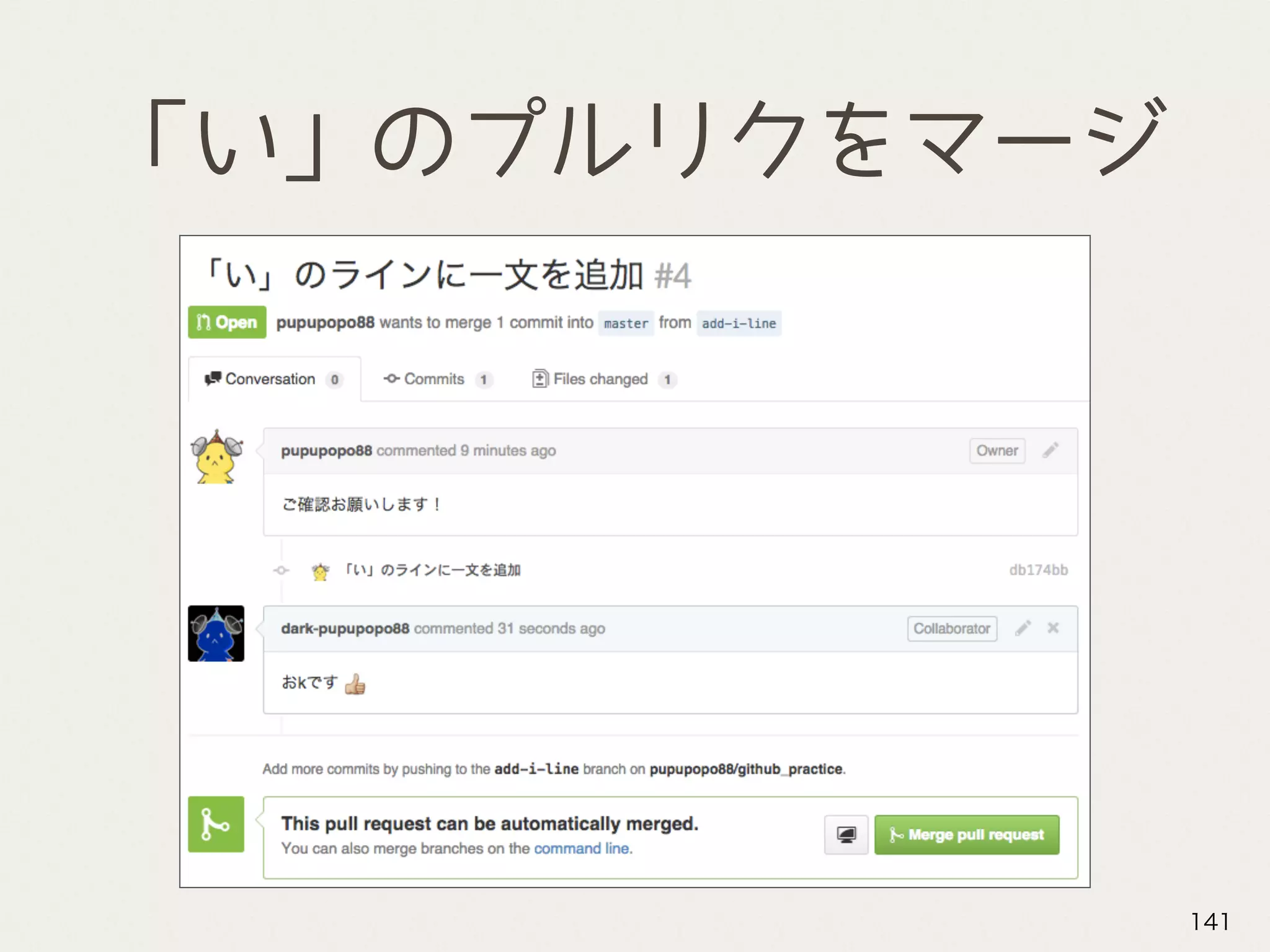「い」のプルリクをマージ
141
 
