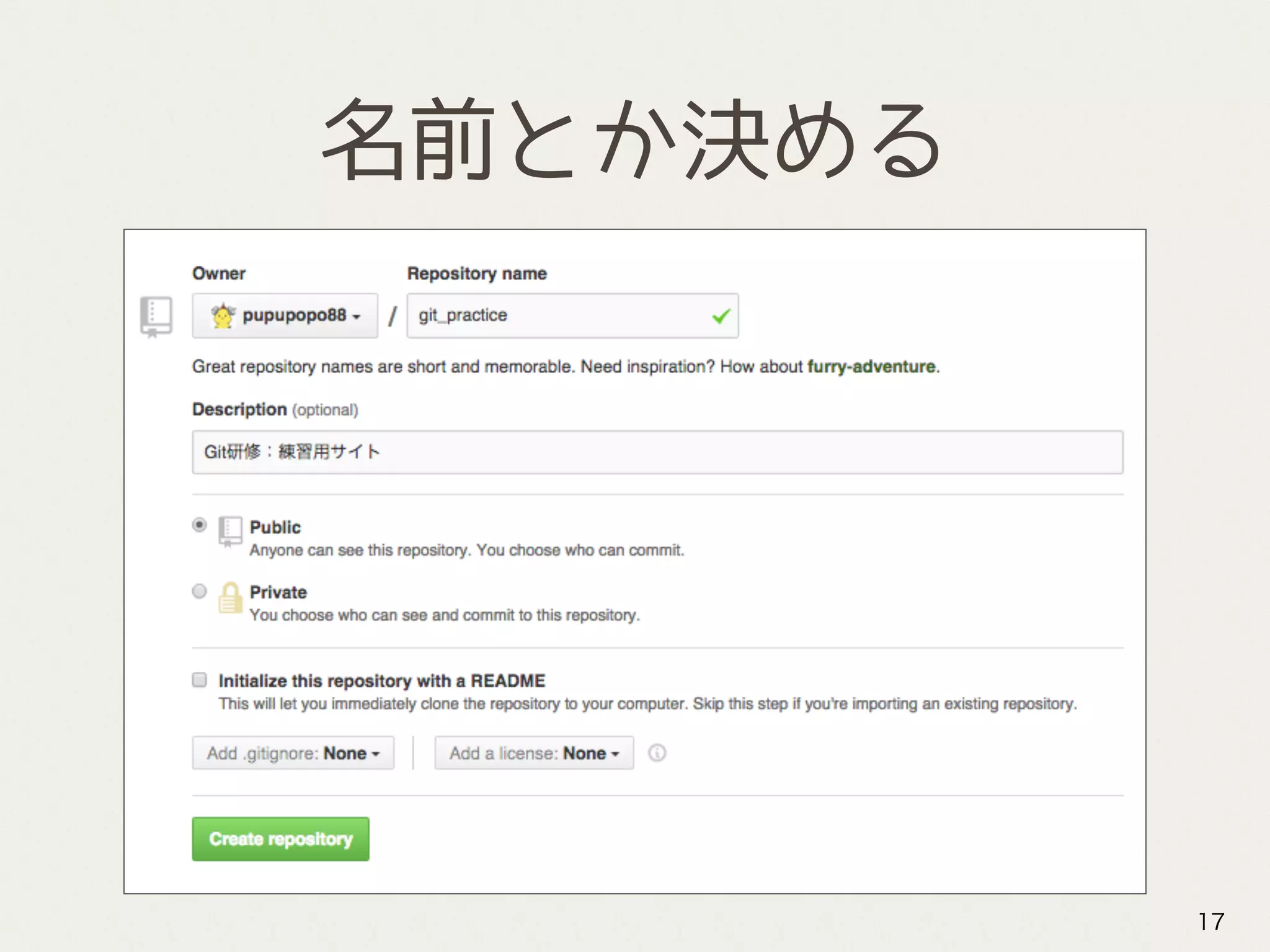 名前とか決める
17
 